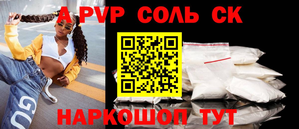 Alpha-PVP Соль Лесной