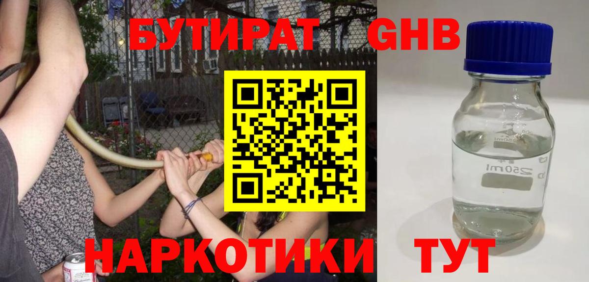 Лесной  Бутират BDO 33%  Вход с VPN 