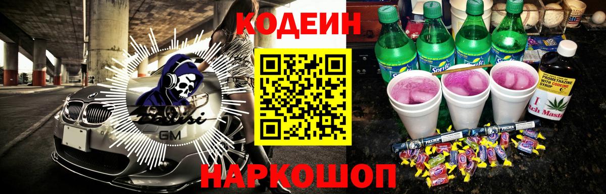 Кодеин Purple Drank  Лесной  Codein напиток Lean (лин) 