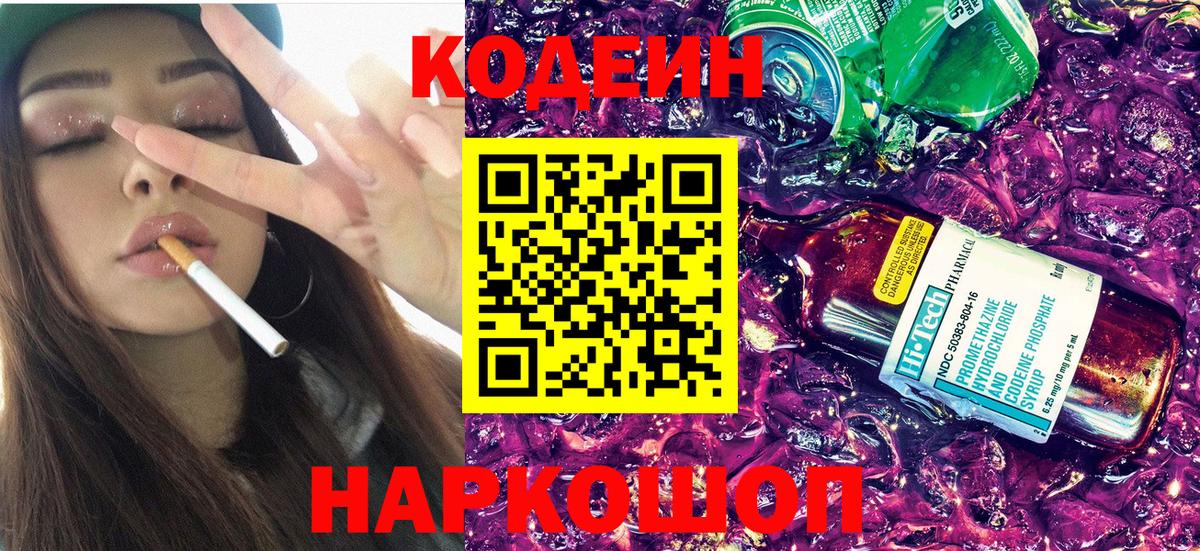 Codein напиток Lean (лин) Лесной
