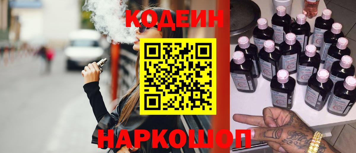Лесной  Кодеин Purple Drank  Вход с VPN 