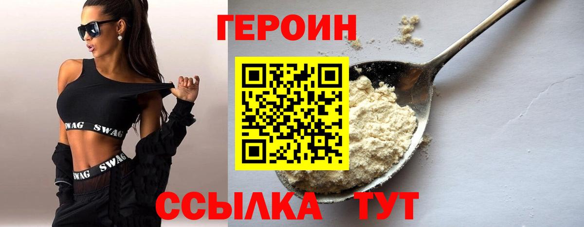 ГЕРОИН афганец  Героин  Лесной 