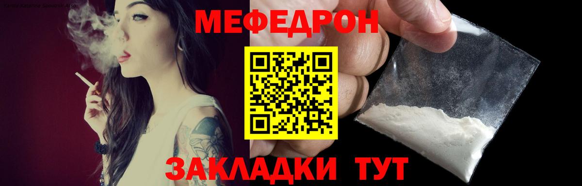 Мефедрон  Лесной