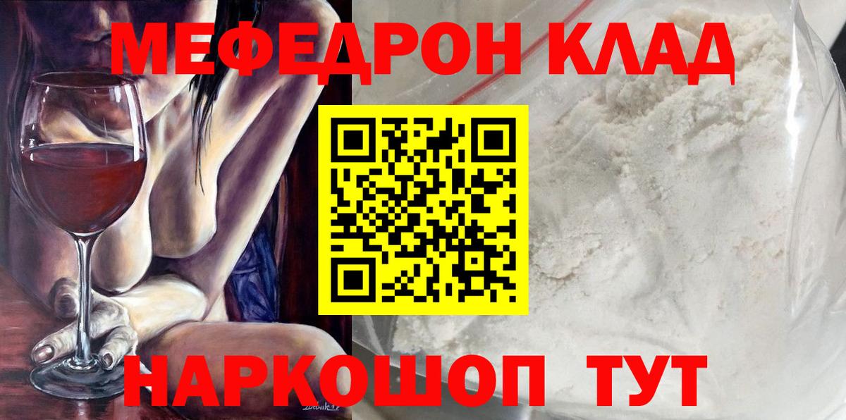 МЕФ  Мефедрон mephedrone  Вход с VPN  Лесной 